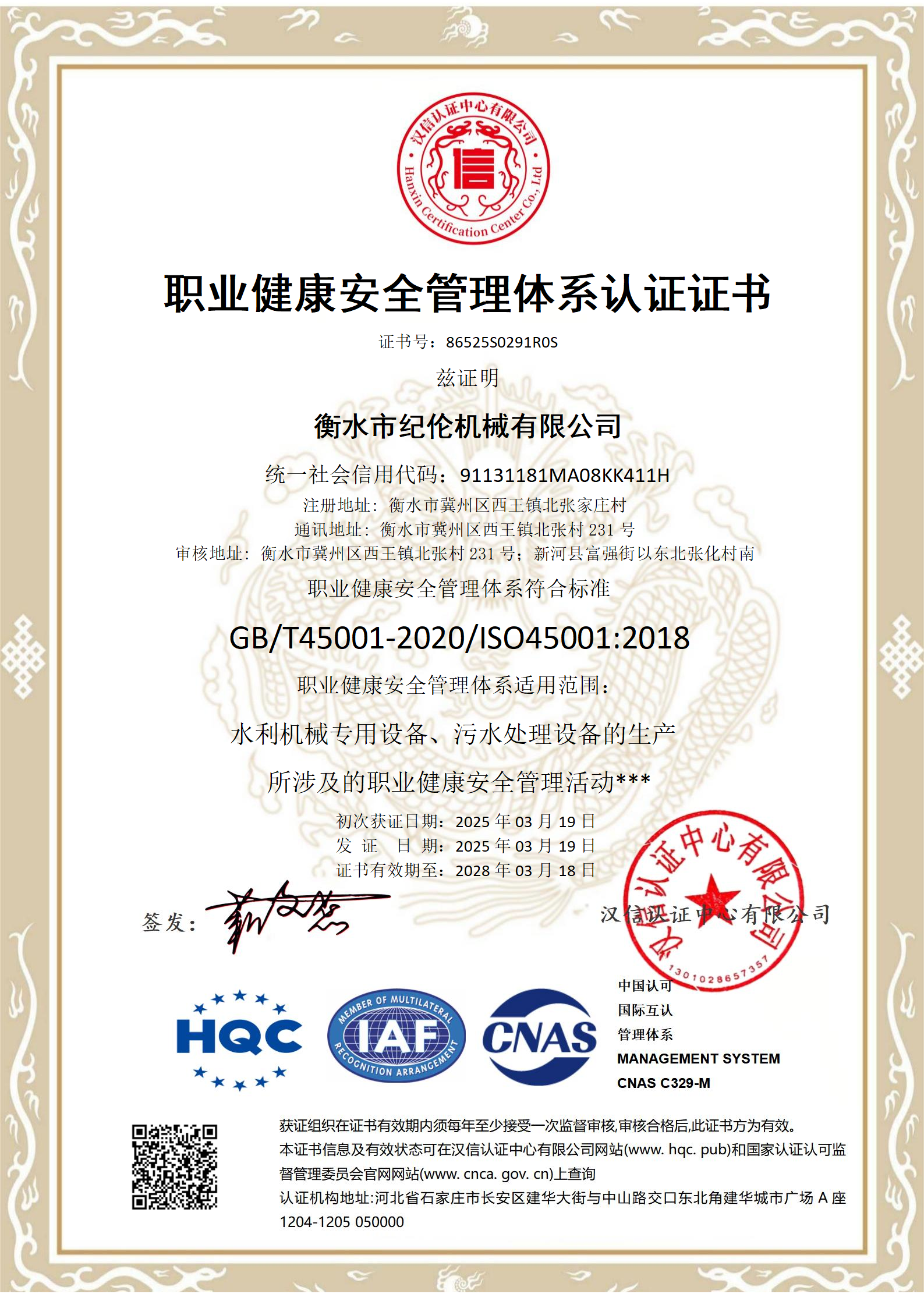 職業(yè)健康安全管理認證體系證書