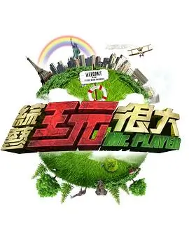 梦回长安 综艺海报